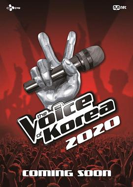 韩国之声 2020的海报